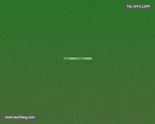 2020中超首场赛事,2020中超赛事规则